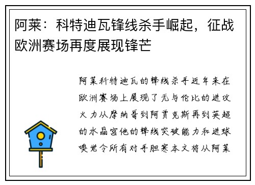阿莱：科特迪瓦锋线杀手崛起，征战欧洲赛场再度展现锋芒