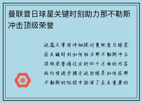 曼联昔日球星关键时刻助力那不勒斯冲击顶级荣誉