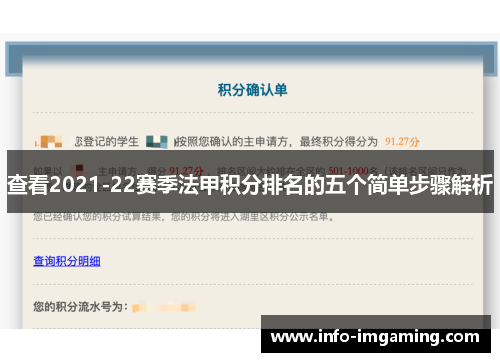 查看2021-22赛季法甲积分排名的五个简单步骤解析